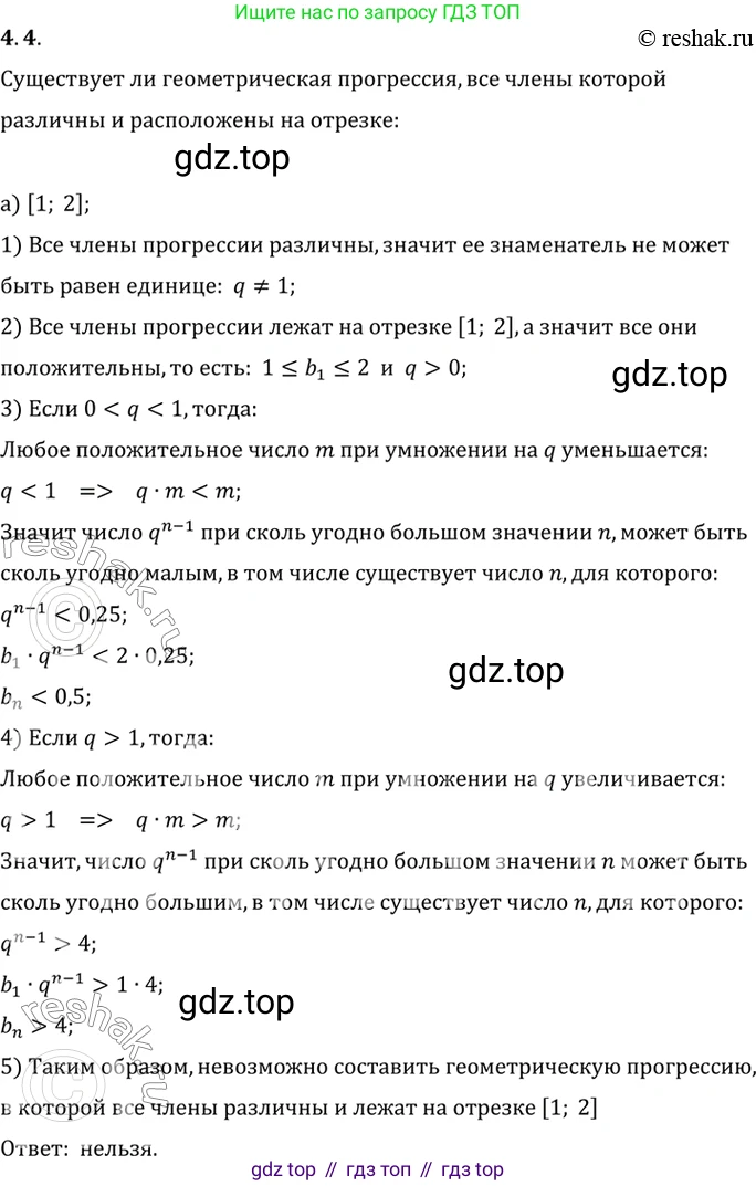 ГДЗ Алгебра, 10 класс Учебник, авторы: Мордкович Александр Григорьевич, Семенов Павел Владимирович, Денищева Лариса Олеговна, Звавич Леонид Исаакович, Корешкова Т А, Мишустина Татьяна Николаевна, Рязановский А Р, издательство Мнемозина, Москва, 2019, Часть 2, страница 32, номер 4.4, Решение 2