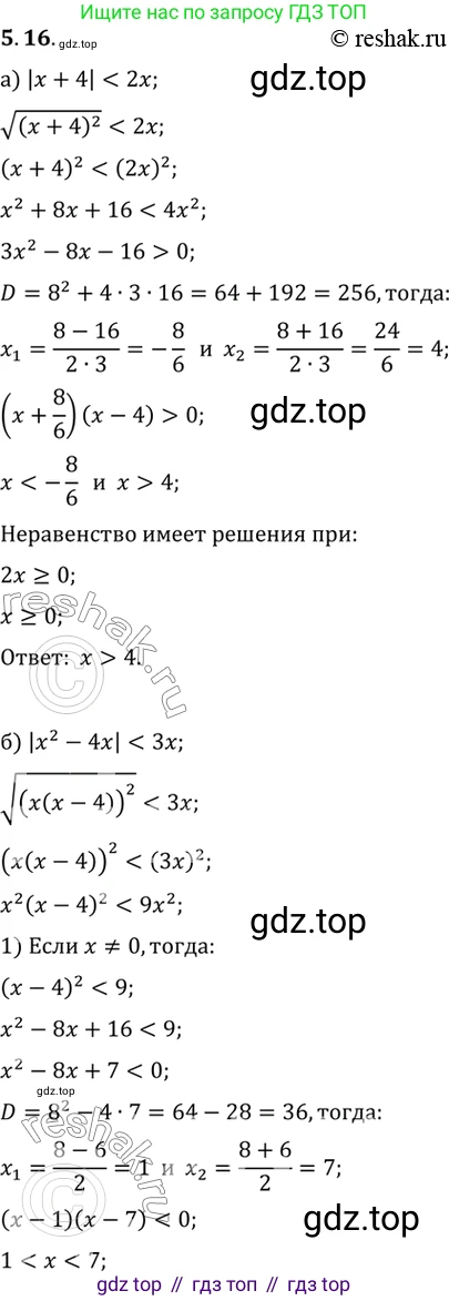 ГДЗ Алгебра, 10 класс Учебник, авторы: Мордкович Александр Григорьевич, Семенов Павел Владимирович, Денищева Лариса Олеговна, Звавич Леонид Исаакович, Корешкова Т А, Мишустина Татьяна Николаевна, Рязановский А Р, издательство Мнемозина, Москва, 2019, Часть 2, страница 37, номер 5.16, Решение 2
