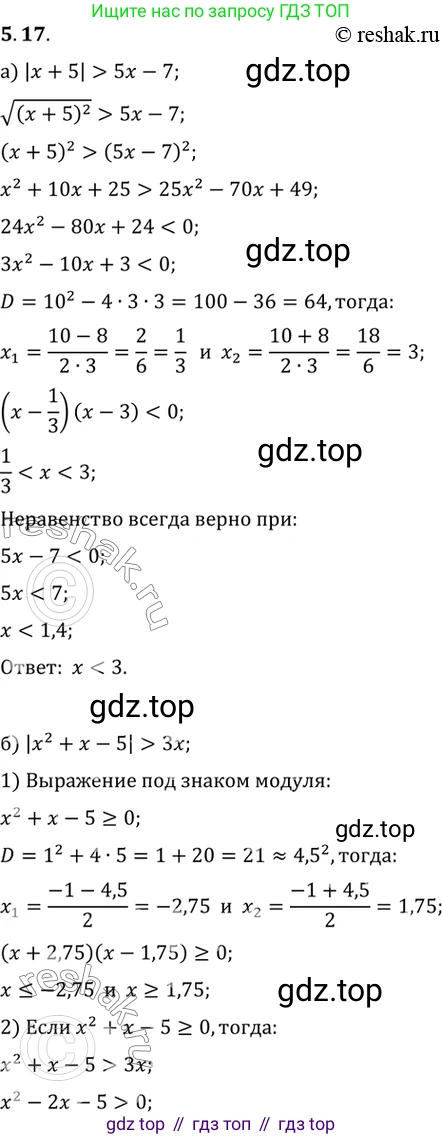 ГДЗ Алгебра, 10 класс Учебник, авторы: Мордкович Александр Григорьевич, Семенов Павел Владимирович, Денищева Лариса Олеговна, Звавич Леонид Исаакович, Корешкова Т А, Мишустина Татьяна Николаевна, Рязановский А Р, издательство Мнемозина, Москва, 2019, Часть 2, страница 37, номер 5.17, Решение 2