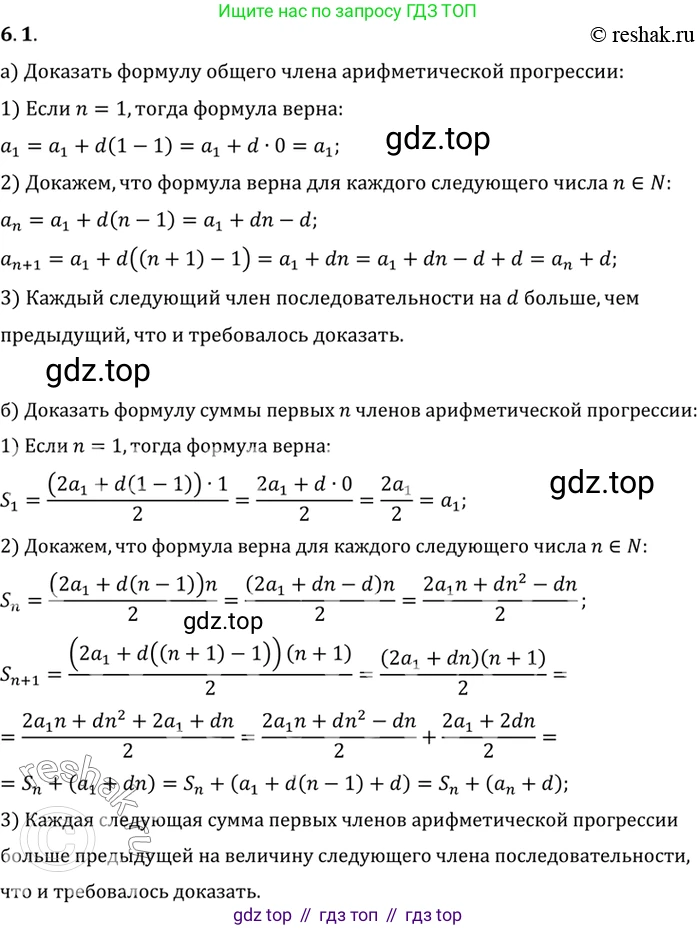 ГДЗ Алгебра, 10 класс Учебник, авторы: Мордкович Александр Григорьевич, Семенов Павел Владимирович, Денищева Лариса Олеговна, Звавич Леонид Исаакович, Корешкова Т А, Мишустина Татьяна Николаевна, Рязановский А Р, издательство Мнемозина, Москва, 2019, Часть 2, страница 37, номер 6.1, Решение 2
