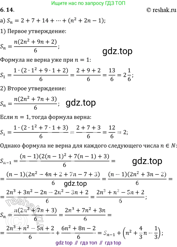 ГДЗ Алгебра, 10 класс Учебник, авторы: Мордкович Александр Григорьевич, Семенов Павел Владимирович, Денищева Лариса Олеговна, Звавич Леонид Исаакович, Корешкова Т А, Мишустина Татьяна Николаевна, Рязановский А Р, издательство Мнемозина, Москва, 2019, Часть 2, страница 40, номер 6.14, Решение 2