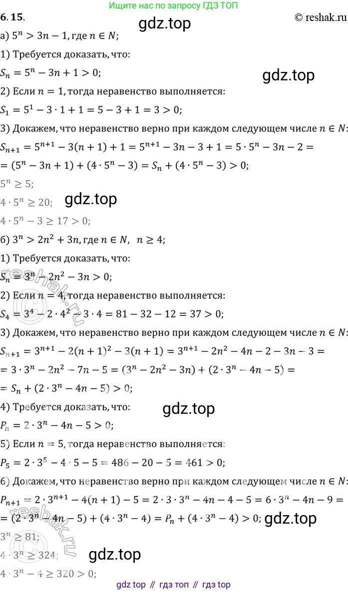 ГДЗ Алгебра, 10 класс Учебник, авторы: Мордкович Александр Григорьевич, Семенов Павел Владимирович, Денищева Лариса Олеговна, Звавич Леонид Исаакович, Корешкова Т А, Мишустина Татьяна Николаевна, Рязановский А Р, издательство Мнемозина, Москва, 2019, Часть 2, страница 41, номер 6.15, Решение 2