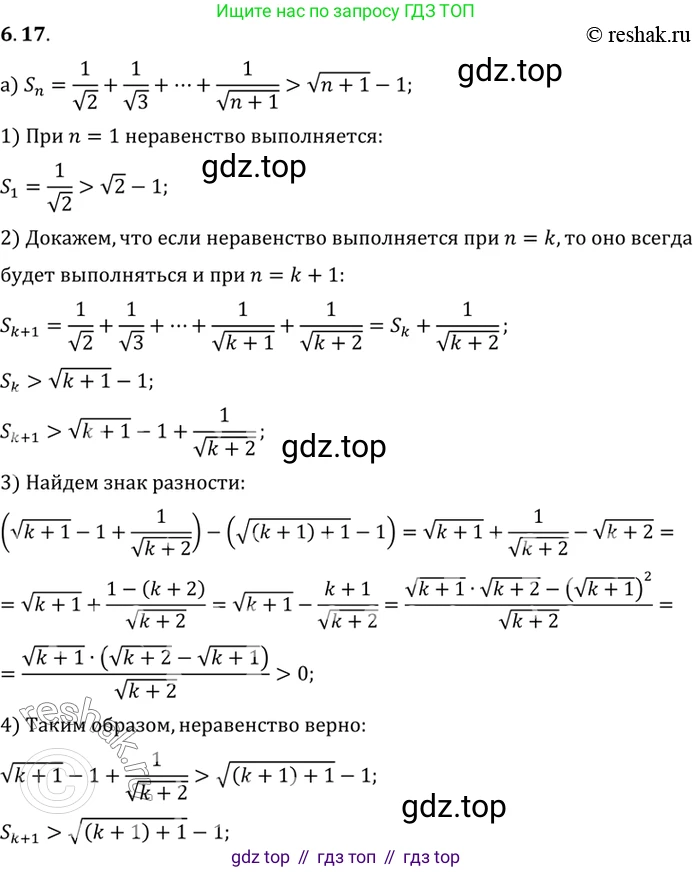 ГДЗ Алгебра, 10 класс Учебник, авторы: Мордкович Александр Григорьевич, Семенов Павел Владимирович, Денищева Лариса Олеговна, Звавич Леонид Исаакович, Корешкова Т А, Мишустина Татьяна Николаевна, Рязановский А Р, издательство Мнемозина, Москва, 2019, Часть 2, страница 41, номер 6.17, Решение 2
