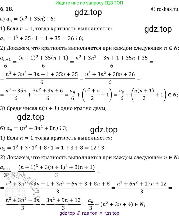 ГДЗ Алгебра, 10 класс Учебник, авторы: Мордкович Александр Григорьевич, Семенов Павел Владимирович, Денищева Лариса Олеговна, Звавич Леонид Исаакович, Корешкова Т А, Мишустина Татьяна Николаевна, Рязановский А Р, издательство Мнемозина, Москва, 2019, Часть 2, страница 41, номер 6.18, Решение 2