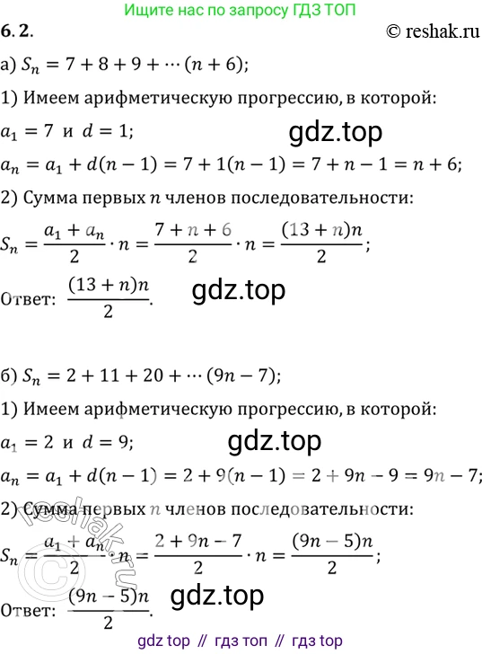 ГДЗ Алгебра, 10 класс Учебник, авторы: Мордкович Александр Григорьевич, Семенов Павел Владимирович, Денищева Лариса Олеговна, Звавич Леонид Исаакович, Корешкова Т А, Мишустина Татьяна Николаевна, Рязановский А Р, издательство Мнемозина, Москва, 2019, Часть 2, страница 38, номер 6.2, Решение 2