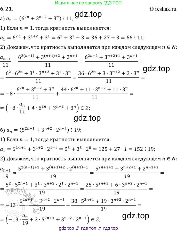 ГДЗ Алгебра, 10 класс Учебник, авторы: Мордкович Александр Григорьевич, Семенов Павел Владимирович, Денищева Лариса Олеговна, Звавич Леонид Исаакович, Корешкова Т А, Мишустина Татьяна Николаевна, Рязановский А Р, издательство Мнемозина, Москва, 2019, Часть 2, страница 41, номер 6.21, Решение 2