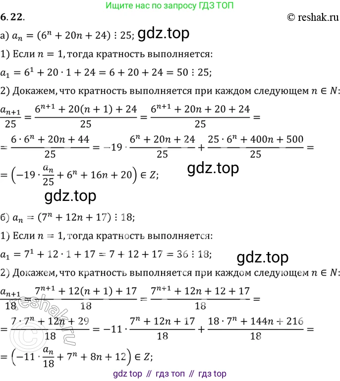 ГДЗ Алгебра, 10 класс Учебник, авторы: Мордкович Александр Григорьевич, Семенов Павел Владимирович, Денищева Лариса Олеговна, Звавич Леонид Исаакович, Корешкова Т А, Мишустина Татьяна Николаевна, Рязановский А Р, издательство Мнемозина, Москва, 2019, Часть 2, страница 41, номер 6.22, Решение 2