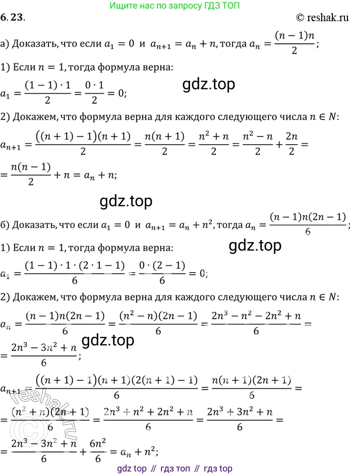 ГДЗ Алгебра, 10 класс Учебник, авторы: Мордкович Александр Григорьевич, Семенов Павел Владимирович, Денищева Лариса Олеговна, Звавич Леонид Исаакович, Корешкова Т А, Мишустина Татьяна Николаевна, Рязановский А Р, издательство Мнемозина, Москва, 2019, Часть 2, страница 41, номер 6.23, Решение 2