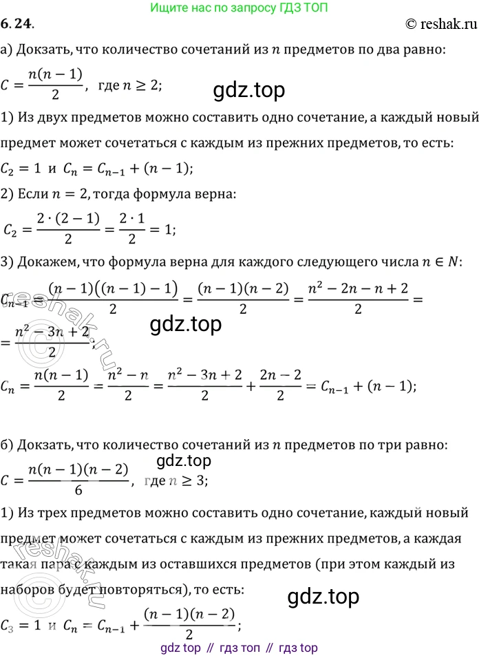 ГДЗ Алгебра, 10 класс Учебник, авторы: Мордкович Александр Григорьевич, Семенов Павел Владимирович, Денищева Лариса Олеговна, Звавич Леонид Исаакович, Корешкова Т А, Мишустина Татьяна Николаевна, Рязановский А Р, издательство Мнемозина, Москва, 2019, Часть 2, страница 42, номер 6.24, Решение 2