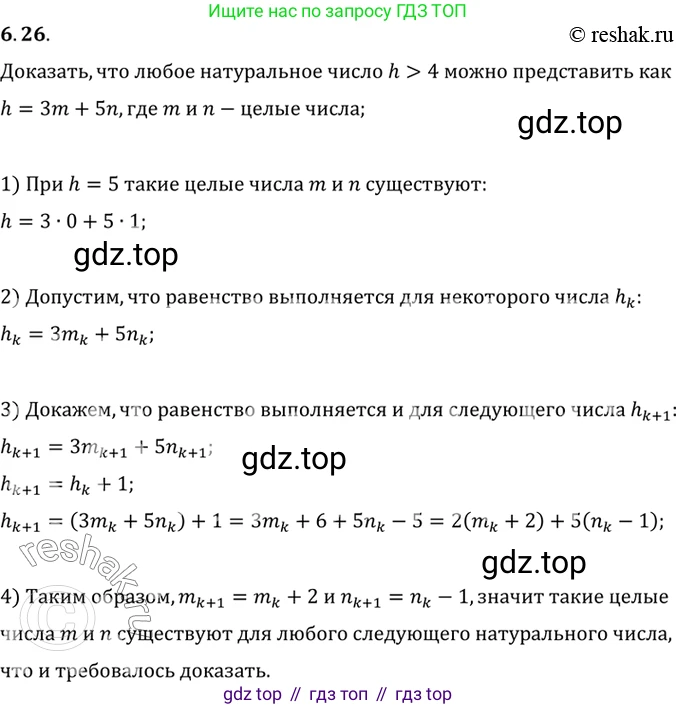 ГДЗ Алгебра, 10 класс Учебник, авторы: Мордкович Александр Григорьевич, Семенов Павел Владимирович, Денищева Лариса Олеговна, Звавич Леонид Исаакович, Корешкова Т А, Мишустина Татьяна Николаевна, Рязановский А Р, издательство Мнемозина, Москва, 2019, Часть 2, страница 42, номер 6.26, Решение 2
