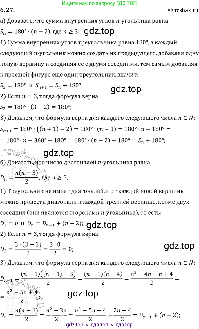 ГДЗ Алгебра, 10 класс Учебник, авторы: Мордкович Александр Григорьевич, Семенов Павел Владимирович, Денищева Лариса Олеговна, Звавич Леонид Исаакович, Корешкова Т А, Мишустина Татьяна Николаевна, Рязановский А Р, издательство Мнемозина, Москва, 2019, Часть 2, страница 42, номер 6.27, Решение 2