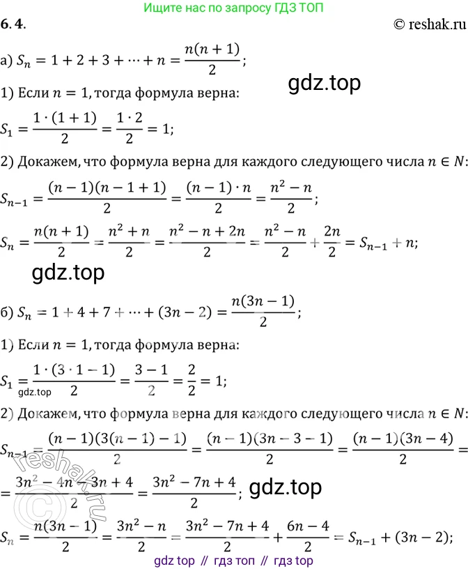 ГДЗ Алгебра, 10 класс Учебник, авторы: Мордкович Александр Григорьевич, Семенов Павел Владимирович, Денищева Лариса Олеговна, Звавич Леонид Исаакович, Корешкова Т А, Мишустина Татьяна Николаевна, Рязановский А Р, издательство Мнемозина, Москва, 2019, Часть 2, страница 38, номер 6.4, Решение 2