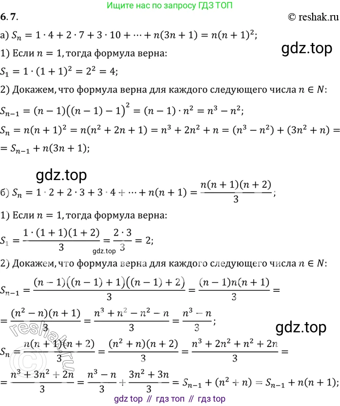 ГДЗ Алгебра, 10 класс Учебник, авторы: Мордкович Александр Григорьевич, Семенов Павел Владимирович, Денищева Лариса Олеговна, Звавич Леонид Исаакович, Корешкова Т А, Мишустина Татьяна Николаевна, Рязановский А Р, издательство Мнемозина, Москва, 2019, Часть 2, страница 39, номер 6.7, Решение 2