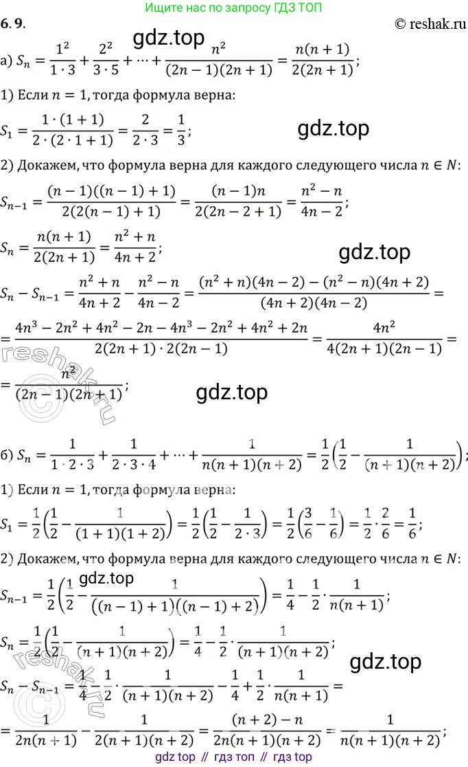 ГДЗ Алгебра, 10 класс Учебник, авторы: Мордкович Александр Григорьевич, Семенов Павел Владимирович, Денищева Лариса Олеговна, Звавич Леонид Исаакович, Корешкова Т А, Мишустина Татьяна Николаевна, Рязановский А Р, издательство Мнемозина, Москва, 2019, Часть 2, страница 39, номер 6.9, Решение 2