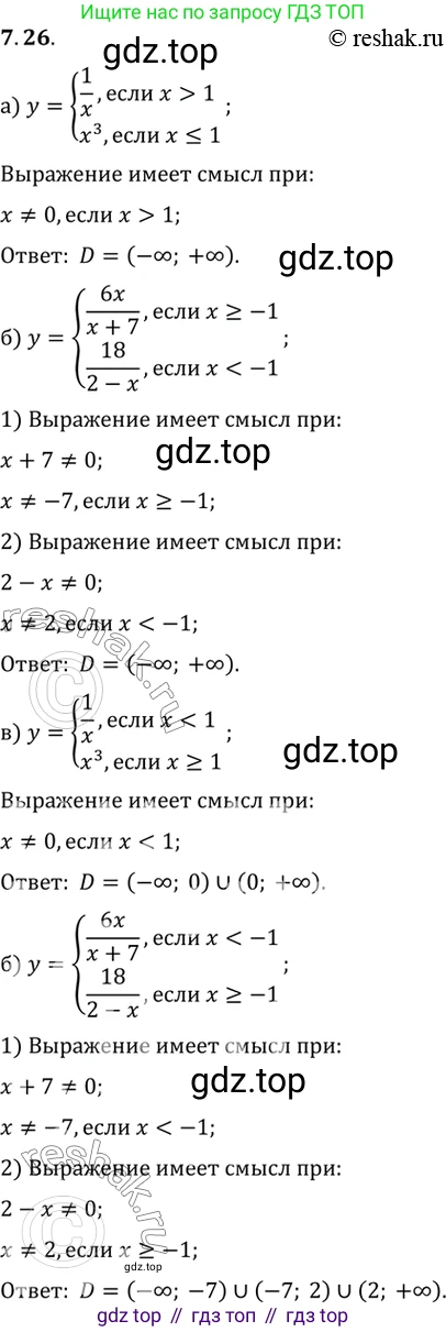 ГДЗ Алгебра, 10 класс Учебник, авторы: Мордкович Александр Григорьевич, Семенов Павел Владимирович, Денищева Лариса Олеговна, Звавич Леонид Исаакович, Корешкова Т А, Мишустина Татьяна Николаевна, Рязановский А Р, издательство Мнемозина, Москва, 2019, Часть 2, страница 47, номер 7.26, Решение 2