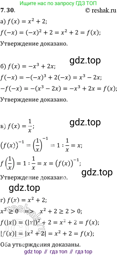 ГДЗ Алгебра, 10 класс Учебник, авторы: Мордкович Александр Григорьевич, Семенов Павел Владимирович, Денищева Лариса Олеговна, Звавич Леонид Исаакович, Корешкова Т А, Мишустина Татьяна Николаевна, Рязановский А Р, издательство Мнемозина, Москва, 2019, Часть 2, страница 48, номер 7.30, Решение 2
