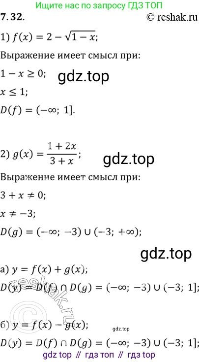 ГДЗ Алгебра, 10 класс Учебник, авторы: Мордкович Александр Григорьевич, Семенов Павел Владимирович, Денищева Лариса Олеговна, Звавич Леонид Исаакович, Корешкова Т А, Мишустина Татьяна Николаевна, Рязановский А Р, издательство Мнемозина, Москва, 2019, Часть 2, страница 48, номер 7.32, Решение 2