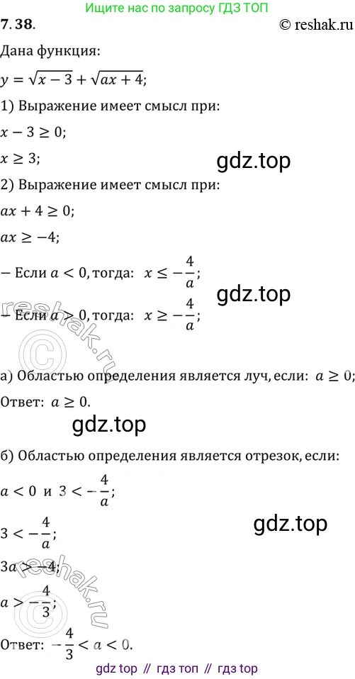 ГДЗ Алгебра, 10 класс Учебник, авторы: Мордкович Александр Григорьевич, Семенов Павел Владимирович, Денищева Лариса Олеговна, Звавич Леонид Исаакович, Корешкова Т А, Мишустина Татьяна Николаевна, Рязановский А Р, издательство Мнемозина, Москва, 2019, Часть 2, страница 49, номер 7.38, Решение 2
