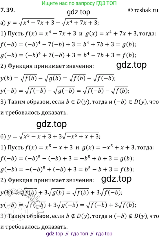 ГДЗ Алгебра, 10 класс Учебник, авторы: Мордкович Александр Григорьевич, Семенов Павел Владимирович, Денищева Лариса Олеговна, Звавич Леонид Исаакович, Корешкова Т А, Мишустина Татьяна Николаевна, Рязановский А Р, издательство Мнемозина, Москва, 2019, Часть 2, страница 49, номер 7.39, Решение 2