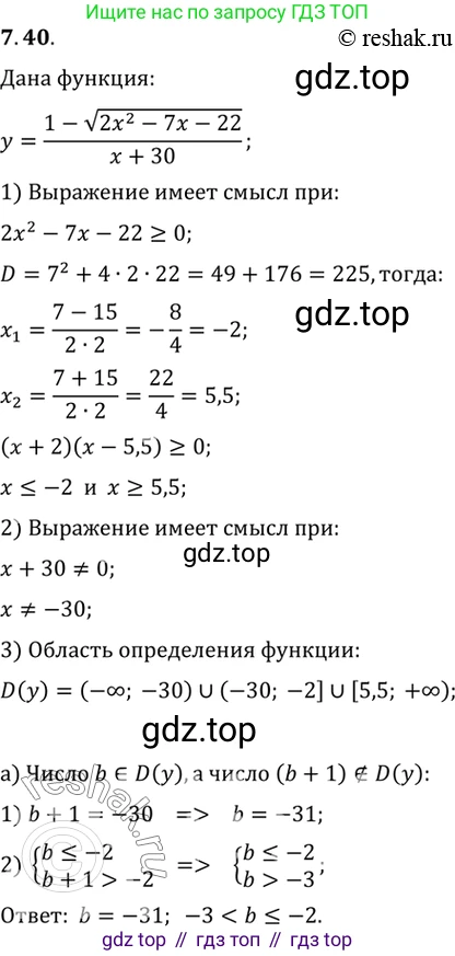 ГДЗ Алгебра, 10 класс Учебник, авторы: Мордкович Александр Григорьевич, Семенов Павел Владимирович, Денищева Лариса Олеговна, Звавич Леонид Исаакович, Корешкова Т А, Мишустина Татьяна Николаевна, Рязановский А Р, издательство Мнемозина, Москва, 2019, Часть 2, страница 49, номер 7.40, Решение 2