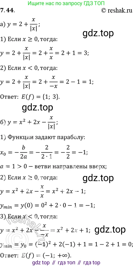 ГДЗ Алгебра, 10 класс Учебник, авторы: Мордкович Александр Григорьевич, Семенов Павел Владимирович, Денищева Лариса Олеговна, Звавич Леонид Исаакович, Корешкова Т А, Мишустина Татьяна Николаевна, Рязановский А Р, издательство Мнемозина, Москва, 2019, Часть 2, страница 50, номер 7.44, Решение 2