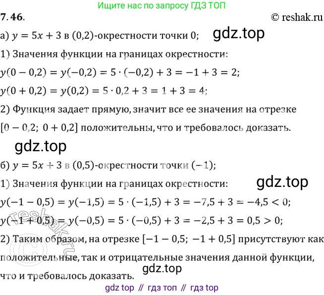 ГДЗ Алгебра, 10 класс Учебник, авторы: Мордкович Александр Григорьевич, Семенов Павел Владимирович, Денищева Лариса Олеговна, Звавич Леонид Исаакович, Корешкова Т А, Мишустина Татьяна Николаевна, Рязановский А Р, издательство Мнемозина, Москва, 2019, Часть 2, страница 50, номер 7.46, Решение 2