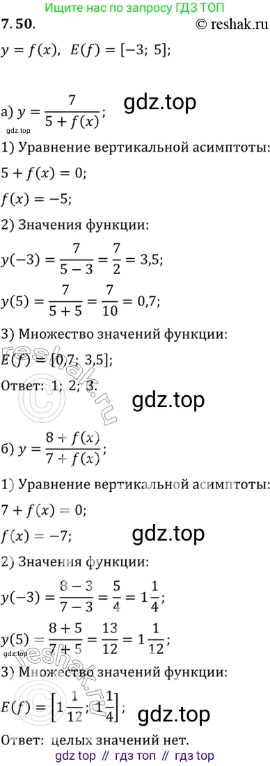 ГДЗ Алгебра, 10 класс Учебник, авторы: Мордкович Александр Григорьевич, Семенов Павел Владимирович, Денищева Лариса Олеговна, Звавич Леонид Исаакович, Корешкова Т А, Мишустина Татьяна Николаевна, Рязановский А Р, издательство Мнемозина, Москва, 2019, Часть 2, страница 51, номер 7.50, Решение 2