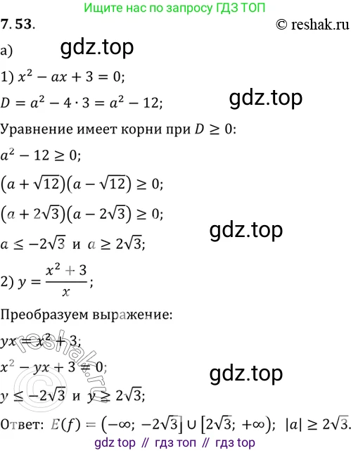ГДЗ Алгебра, 10 класс Учебник, авторы: Мордкович Александр Григорьевич, Семенов Павел Владимирович, Денищева Лариса Олеговна, Звавич Леонид Исаакович, Корешкова Т А, Мишустина Татьяна Николаевна, Рязановский А Р, издательство Мнемозина, Москва, 2019, Часть 2, страница 51, номер 7.53, Решение 2