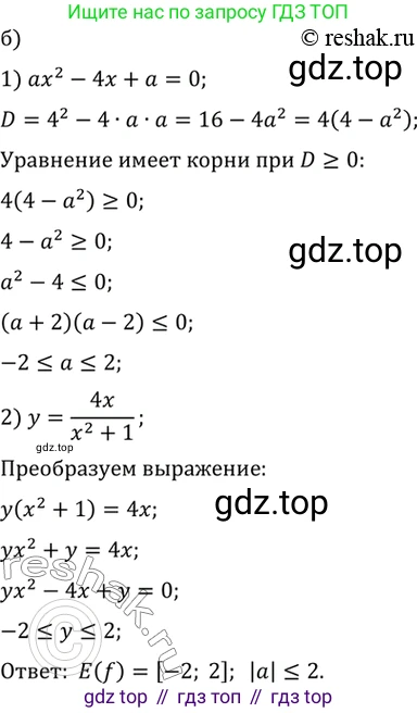 ГДЗ Алгебра, 10 класс Учебник, авторы: Мордкович Александр Григорьевич, Семенов Павел Владимирович, Денищева Лариса Олеговна, Звавич Леонид Исаакович, Корешкова Т А, Мишустина Татьяна Николаевна, Рязановский А Р, издательство Мнемозина, Москва, 2019, Часть 2, страница 51, номер 7.53, Решение 2 (продолжение 2)