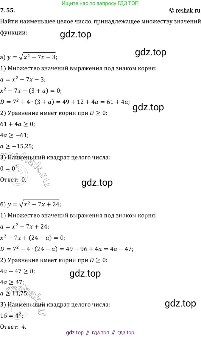 ГДЗ Алгебра, 10 класс Учебник, авторы: Мордкович Александр Григорьевич, Семенов Павел Владимирович, Денищева Лариса Олеговна, Звавич Леонид Исаакович, Корешкова Т А, Мишустина Татьяна Николаевна, Рязановский А Р, издательство Мнемозина, Москва, 2019, Часть 2, страница 52, номер 7.55, Решение 2