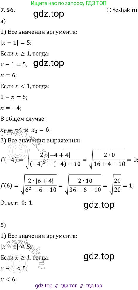 ГДЗ Алгебра, 10 класс Учебник, авторы: Мордкович Александр Григорьевич, Семенов Павел Владимирович, Денищева Лариса Олеговна, Звавич Леонид Исаакович, Корешкова Т А, Мишустина Татьяна Николаевна, Рязановский А Р, издательство Мнемозина, Москва, 2019, Часть 2, страница 52, номер 7.56, Решение 2