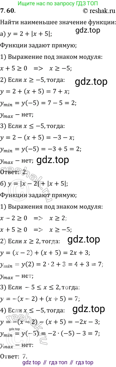 ГДЗ Алгебра, 10 класс Учебник, авторы: Мордкович Александр Григорьевич, Семенов Павел Владимирович, Денищева Лариса Олеговна, Звавич Леонид Исаакович, Корешкова Т А, Мишустина Татьяна Николаевна, Рязановский А Р, издательство Мнемозина, Москва, 2019, Часть 2, страница 52, номер 7.60, Решение 2