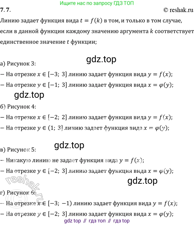 ГДЗ Алгебра, 10 класс Учебник, авторы: Мордкович Александр Григорьевич, Семенов Павел Владимирович, Денищева Лариса Олеговна, Звавич Леонид Исаакович, Корешкова Т А, Мишустина Татьяна Николаевна, Рязановский А Р, издательство Мнемозина, Москва, 2019, Часть 2, страница 45, номер 7.7, Решение 2