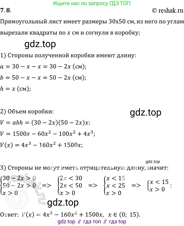 ГДЗ Алгебра, 10 класс Учебник, авторы: Мордкович Александр Григорьевич, Семенов Павел Владимирович, Денищева Лариса Олеговна, Звавич Леонид Исаакович, Корешкова Т А, Мишустина Татьяна Николаевна, Рязановский А Р, издательство Мнемозина, Москва, 2019, Часть 2, страница 45, номер 7.8, Решение 2