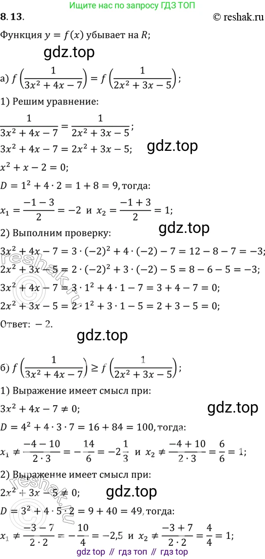 ГДЗ Алгебра, 10 класс Учебник, авторы: Мордкович Александр Григорьевич, Семенов Павел Владимирович, Денищева Лариса Олеговна, Звавич Леонид Исаакович, Корешкова Т А, Мишустина Татьяна Николаевна, Рязановский А Р, издательство Мнемозина, Москва, 2019, Часть 2, страница 59, номер 8.13, Решение 2