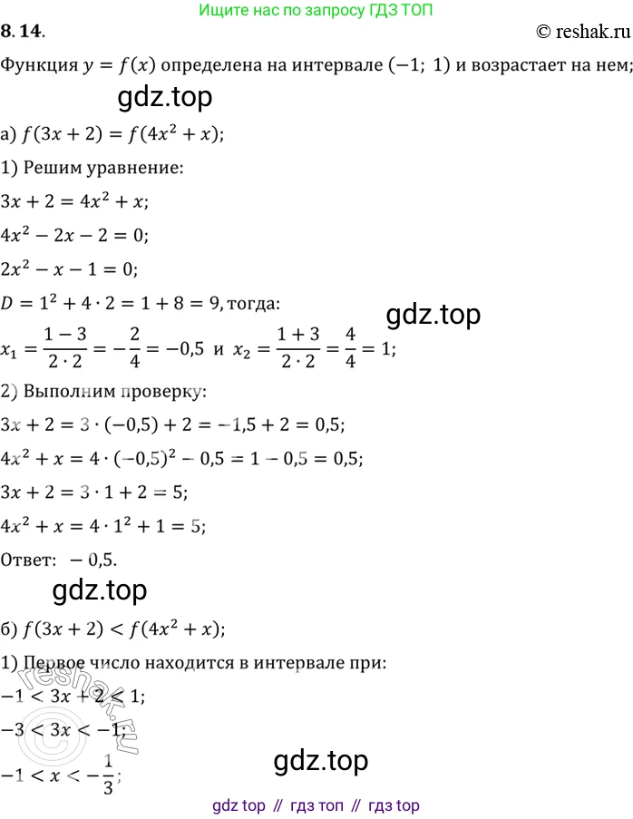 ГДЗ Алгебра, 10 класс Учебник, авторы: Мордкович Александр Григорьевич, Семенов Павел Владимирович, Денищева Лариса Олеговна, Звавич Леонид Исаакович, Корешкова Т А, Мишустина Татьяна Николаевна, Рязановский А Р, издательство Мнемозина, Москва, 2019, Часть 2, страница 59, номер 8.14, Решение 2