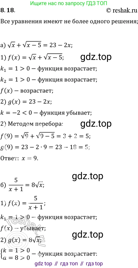ГДЗ Алгебра, 10 класс Учебник, авторы: Мордкович Александр Григорьевич, Семенов Павел Владимирович, Денищева Лариса Олеговна, Звавич Леонид Исаакович, Корешкова Т А, Мишустина Татьяна Николаевна, Рязановский А Р, издательство Мнемозина, Москва, 2019, Часть 2, страница 59, номер 8.18, Решение 2