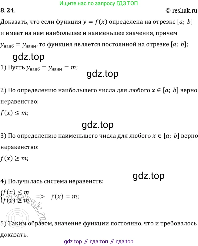 ГДЗ Алгебра, 10 класс Учебник, авторы: Мордкович Александр Григорьевич, Семенов Павел Владимирович, Денищева Лариса Олеговна, Звавич Леонид Исаакович, Корешкова Т А, Мишустина Татьяна Николаевна, Рязановский А Р, издательство Мнемозина, Москва, 2019, Часть 2, страница 60, номер 8.24, Решение 2