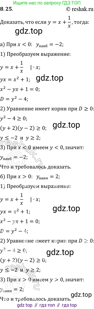 ГДЗ Алгебра, 10 класс Учебник, авторы: Мордкович Александр Григорьевич, Семенов Павел Владимирович, Денищева Лариса Олеговна, Звавич Леонид Исаакович, Корешкова Т А, Мишустина Татьяна Николаевна, Рязановский А Р, издательство Мнемозина, Москва, 2019, Часть 2, страница 61, номер 8.25, Решение 2