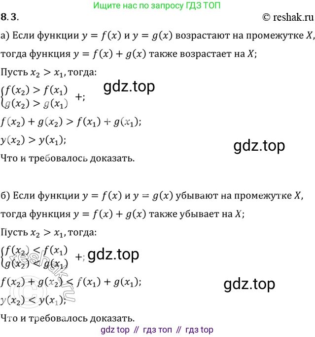 ГДЗ Алгебра, 10 класс Учебник, авторы: Мордкович Александр Григорьевич, Семенов Павел Владимирович, Денищева Лариса Олеговна, Звавич Леонид Исаакович, Корешкова Т А, Мишустина Татьяна Николаевна, Рязановский А Р, издательство Мнемозина, Москва, 2019, Часть 2, страница 56, номер 8.3, Решение 2