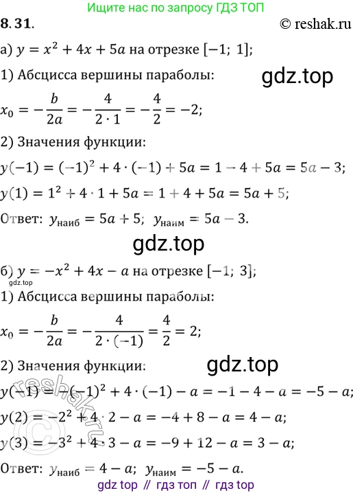 ГДЗ Алгебра, 10 класс Учебник, авторы: Мордкович Александр Григорьевич, Семенов Павел Владимирович, Денищева Лариса Олеговна, Звавич Леонид Исаакович, Корешкова Т А, Мишустина Татьяна Николаевна, Рязановский А Р, издательство Мнемозина, Москва, 2019, Часть 2, страница 61, номер 8.31, Решение 2