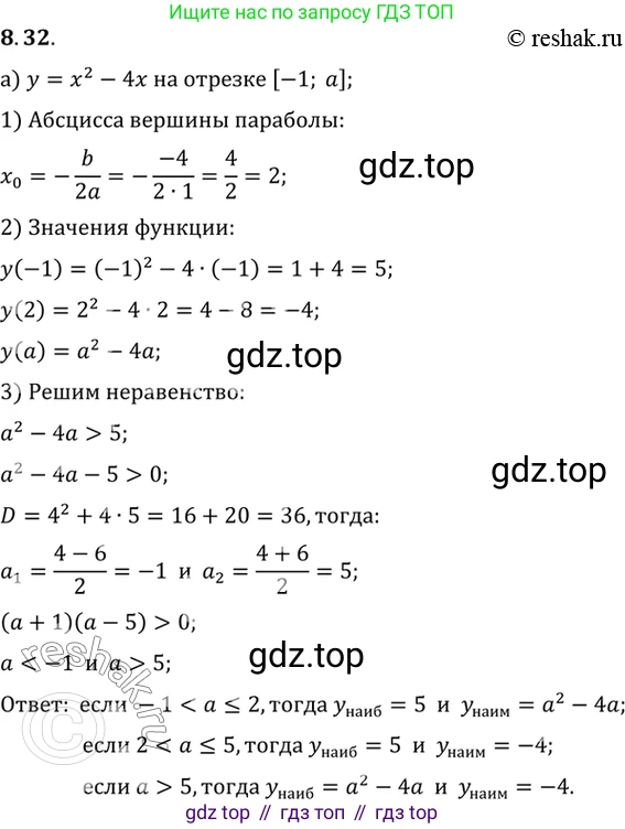 ГДЗ Алгебра, 10 класс Учебник, авторы: Мордкович Александр Григорьевич, Семенов Павел Владимирович, Денищева Лариса Олеговна, Звавич Леонид Исаакович, Корешкова Т А, Мишустина Татьяна Николаевна, Рязановский А Р, издательство Мнемозина, Москва, 2019, Часть 2, страница 61, номер 8.32, Решение 2