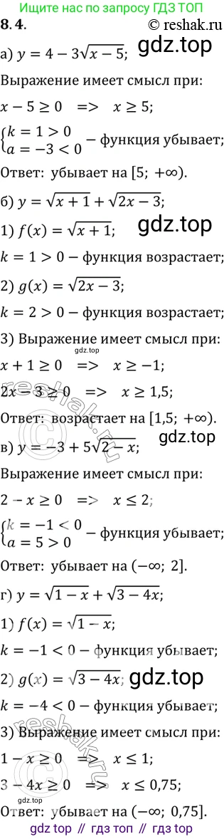 ГДЗ Алгебра, 10 класс Учебник, авторы: Мордкович Александр Григорьевич, Семенов Павел Владимирович, Денищева Лариса Олеговна, Звавич Леонид Исаакович, Корешкова Т А, Мишустина Татьяна Николаевна, Рязановский А Р, издательство Мнемозина, Москва, 2019, Часть 2, страница 56, номер 8.4, Решение 2