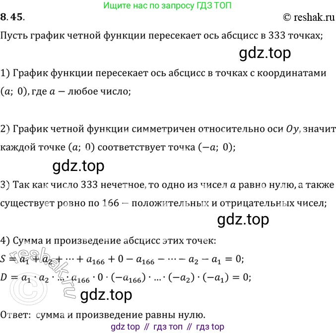 ГДЗ Алгебра, 10 класс Учебник, авторы: Мордкович Александр Григорьевич, Семенов Павел Владимирович, Денищева Лариса Олеговна, Звавич Леонид Исаакович, Корешкова Т А, Мишустина Татьяна Николаевна, Рязановский А Р, издательство Мнемозина, Москва, 2019, Часть 2, страница 65, номер 8.45, Решение 2