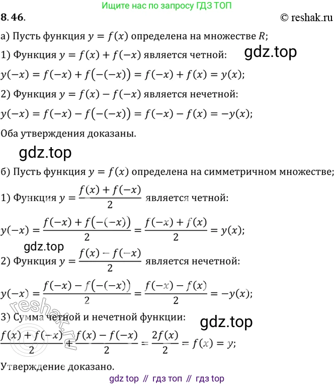 ГДЗ Алгебра, 10 класс Учебник, авторы: Мордкович Александр Григорьевич, Семенов Павел Владимирович, Денищева Лариса Олеговна, Звавич Леонид Исаакович, Корешкова Т А, Мишустина Татьяна Николаевна, Рязановский А Р, издательство Мнемозина, Москва, 2019, Часть 2, страница 65, номер 8.46, Решение 2
