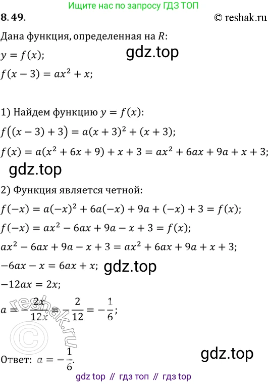 ГДЗ Алгебра, 10 класс Учебник, авторы: Мордкович Александр Григорьевич, Семенов Павел Владимирович, Денищева Лариса Олеговна, Звавич Леонид Исаакович, Корешкова Т А, Мишустина Татьяна Николаевна, Рязановский А Р, издательство Мнемозина, Москва, 2019, Часть 2, страница 66, номер 8.49, Решение 2