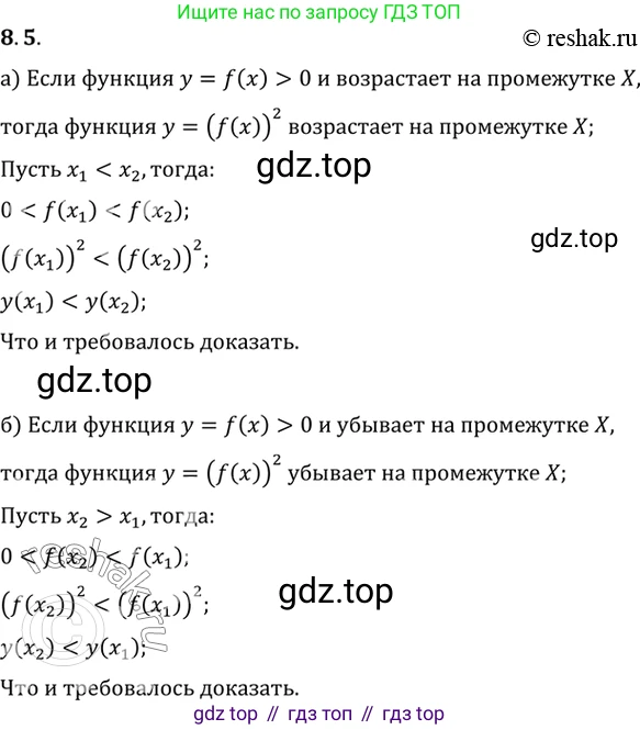 ГДЗ Алгебра, 10 класс Учебник, авторы: Мордкович Александр Григорьевич, Семенов Павел Владимирович, Денищева Лариса Олеговна, Звавич Леонид Исаакович, Корешкова Т А, Мишустина Татьяна Николаевна, Рязановский А Р, издательство Мнемозина, Москва, 2019, Часть 2, страница 56, номер 8.5, Решение 2