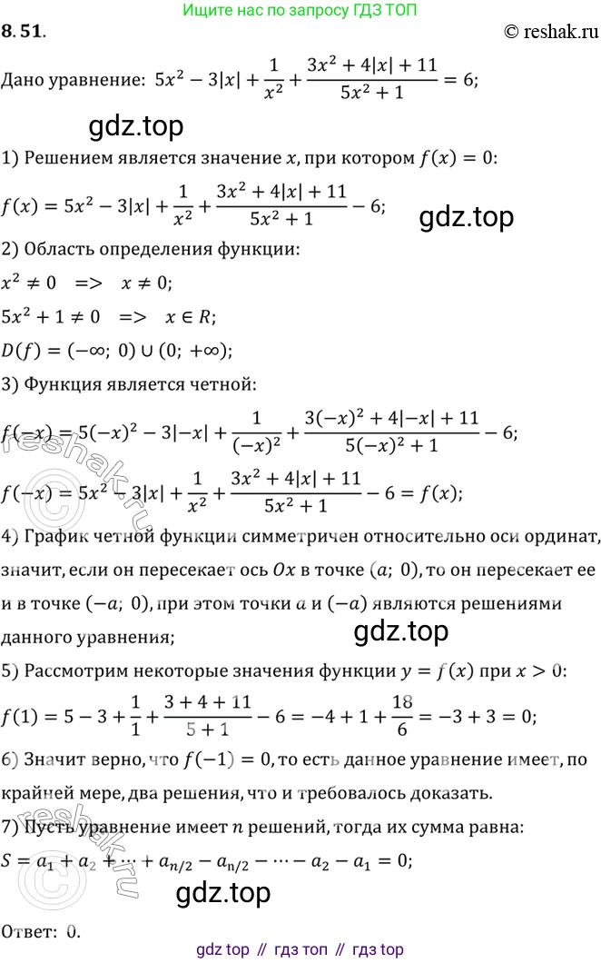 ГДЗ Алгебра, 10 класс Учебник, авторы: Мордкович Александр Григорьевич, Семенов Павел Владимирович, Денищева Лариса Олеговна, Звавич Леонид Исаакович, Корешкова Т А, Мишустина Татьяна Николаевна, Рязановский А Р, издательство Мнемозина, Москва, 2019, Часть 2, страница 66, номер 8.51, Решение 2