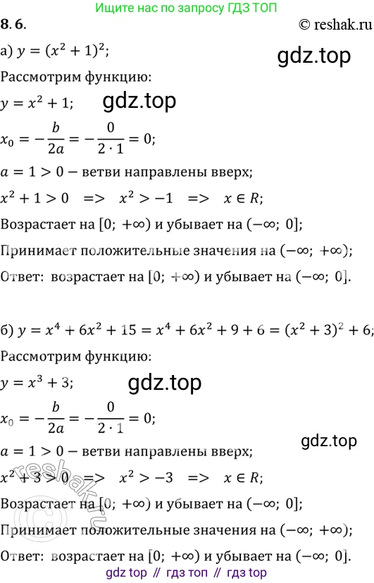 ГДЗ Алгебра, 10 класс Учебник, авторы: Мордкович Александр Григорьевич, Семенов Павел Владимирович, Денищева Лариса Олеговна, Звавич Леонид Исаакович, Корешкова Т А, Мишустина Татьяна Николаевна, Рязановский А Р, издательство Мнемозина, Москва, 2019, Часть 2, страница 56, номер 8.6, Решение 2