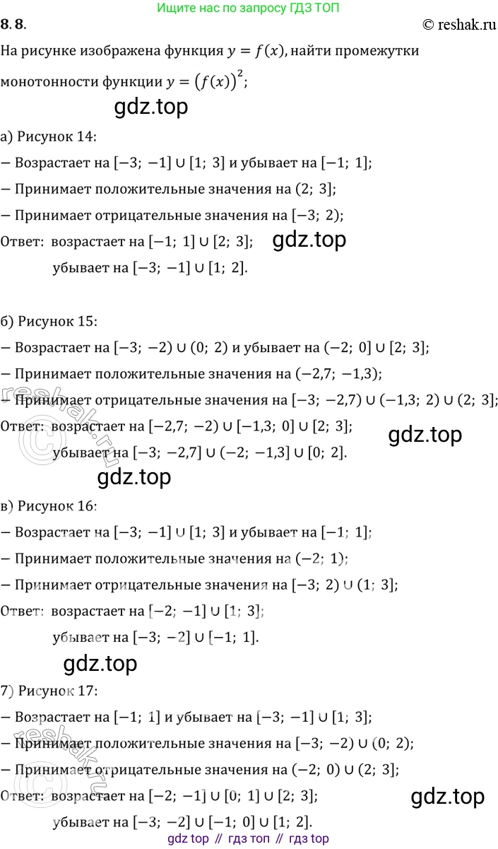 ГДЗ Алгебра, 10 класс Учебник, авторы: Мордкович Александр Григорьевич, Семенов Павел Владимирович, Денищева Лариса Олеговна, Звавич Леонид Исаакович, Корешкова Т А, Мишустина Татьяна Николаевна, Рязановский А Р, издательство Мнемозина, Москва, 2019, Часть 2, страница 57, номер 8.8, Решение 2